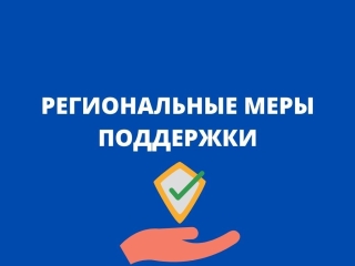 Налоговые льготы для предпринимателей Кузбасса