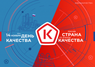 Всемирная неделя качества 