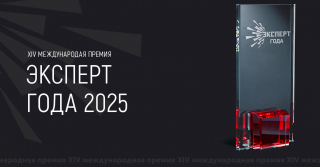 Эксперт года – 2025 