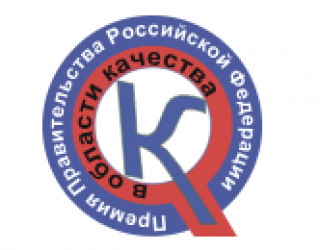 29-й конкурс на соискание премий Правительства Российской Федерации в области качества