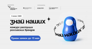 Участвуйте в конкурсе «Знай наших» и получите доступ к эффективным инструментам, которые помогут вашему бренду расти и развиваться