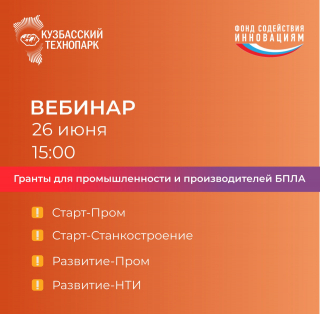 До 30 млн для технологических компаний в сфере промышленности и беспилотных технологий  можно получить в качестве гранта