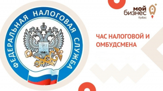 Час налоговой и омбудсмена. Онлайн-встреча.