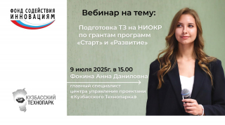 Вебинар