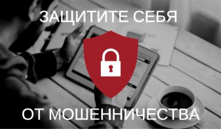 Обучающие вебинары по профилактике интернет-мошенничества, телефонного мошенничества