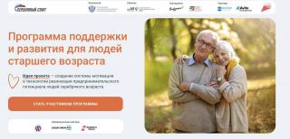 Кузбассовцы «серебряного» возраста могут обучиться секретам успешного бизнеса 